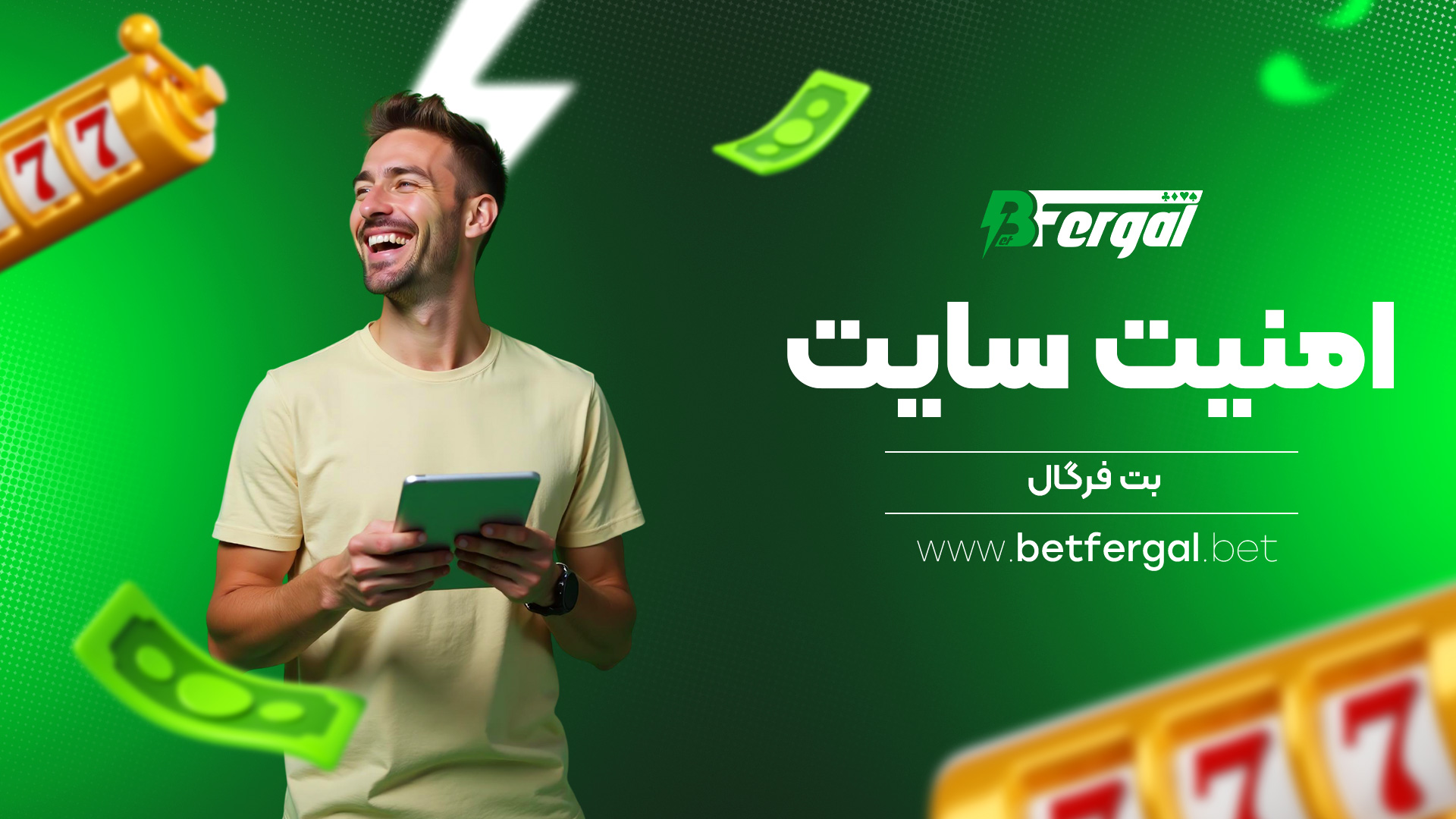 امنیت سایت بت فرگال