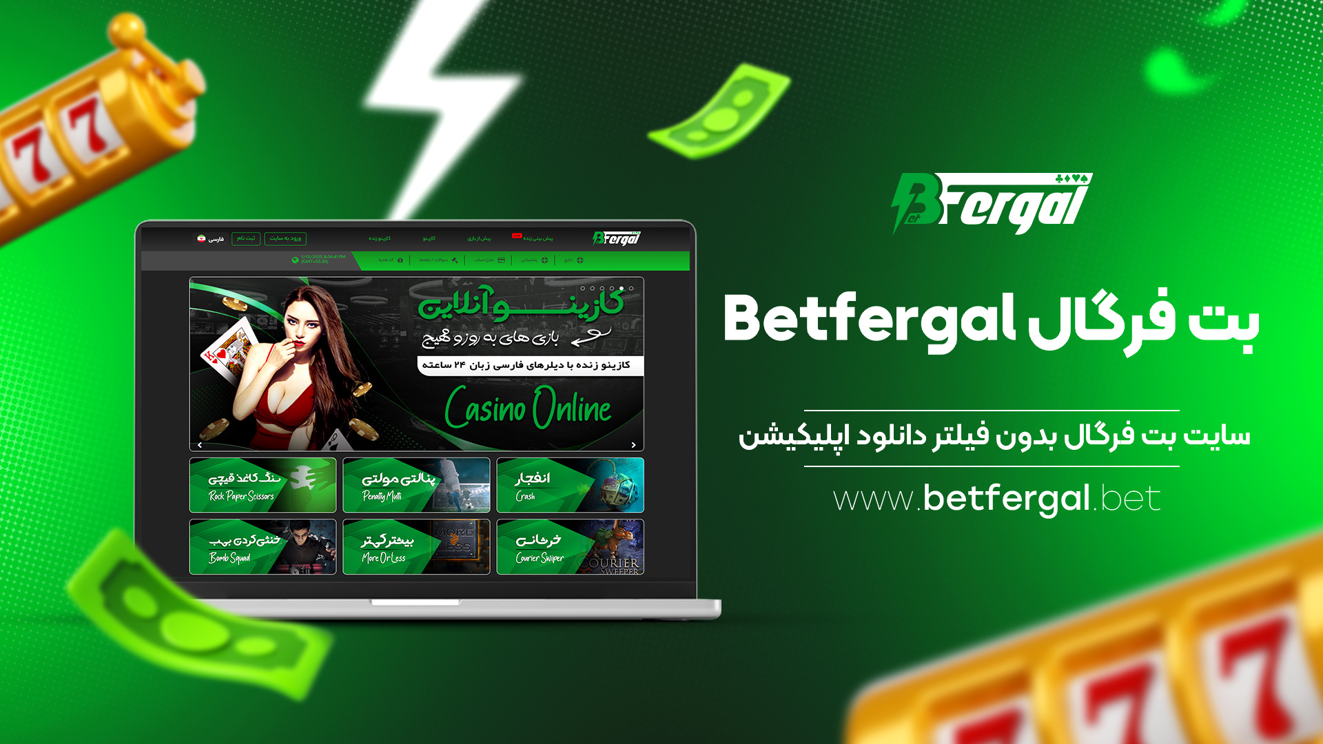 بت فرگال Betfergal + سایت بت فرگال بدون فیلتر دانلود اپلیکیشن